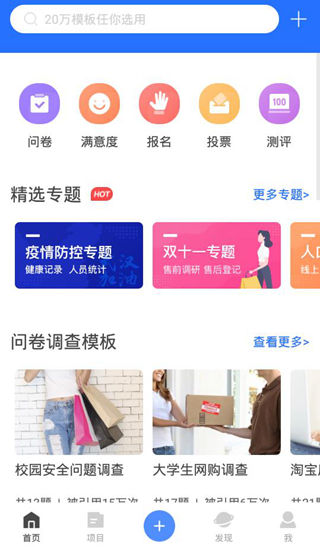 问卷网app图