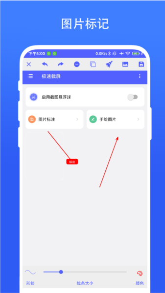 极速截屏APP图片3