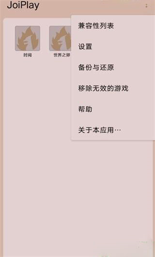 joiplay模拟器导入游戏方法图片8