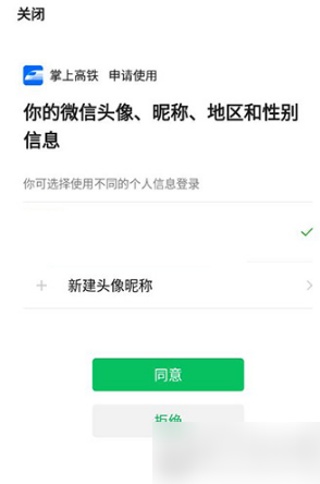 掌上高铁app图片7