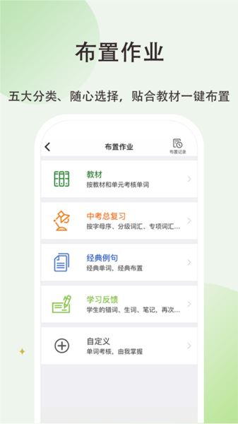 维词初中教师版图片3