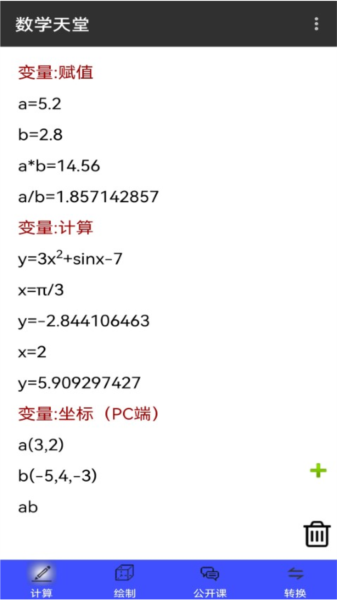 数学天堂图片1