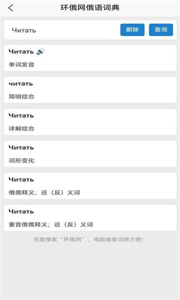环俄网俄语词典图片1