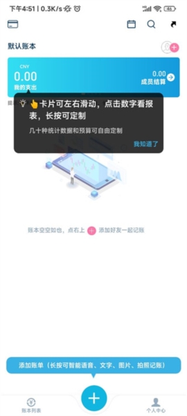 百事AA记账图片9