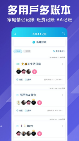 百事AA记账图片12