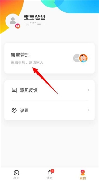 网易亲时光6