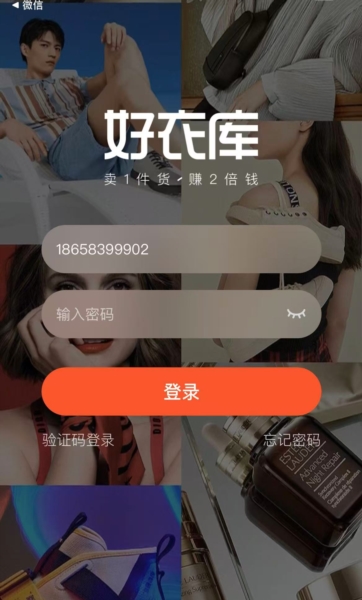 好衣库2