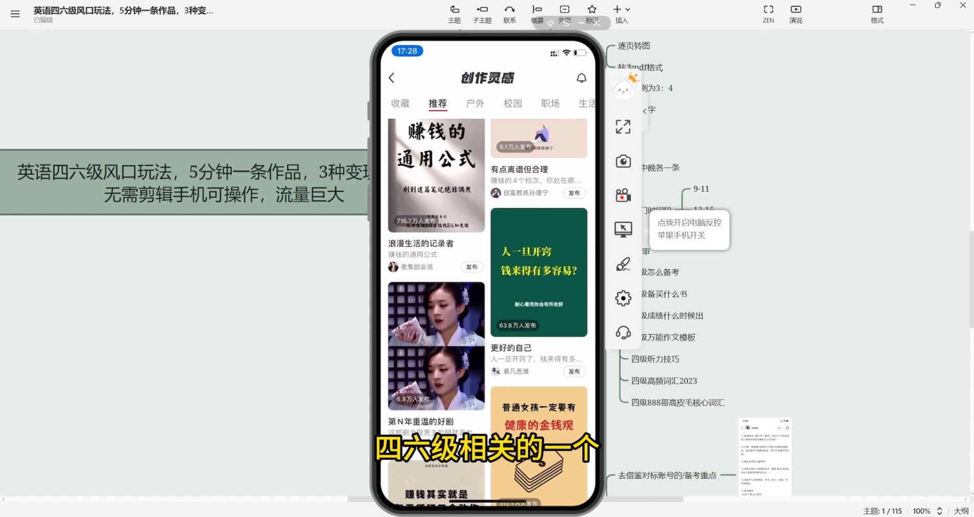 英语四六级风口玩法，5 分钟一条作品，3 种变现方式，无需剪辑手机可操作，流量巨大