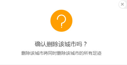 马蜂窝旅游关闭足迹图片3