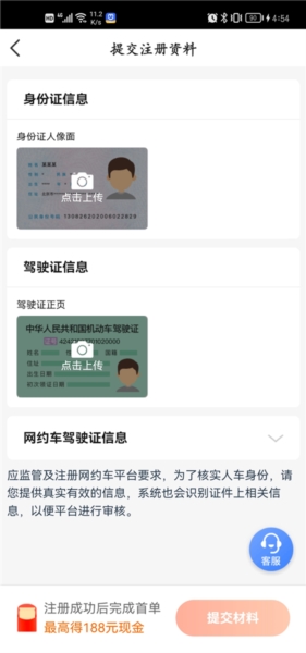 呼我司机市内版5