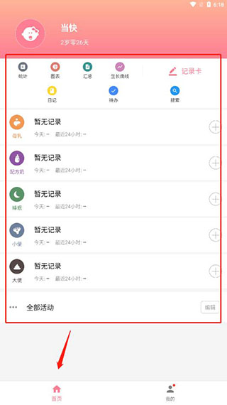 宝宝生活记录图片6