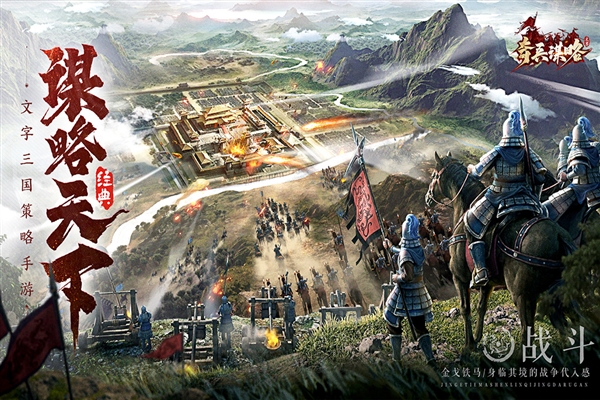 奇兵谋略2