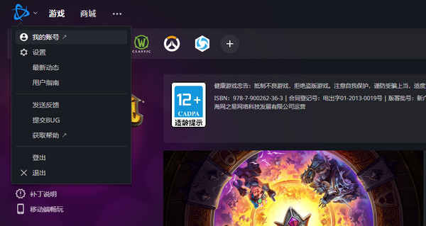 暴雪战网2