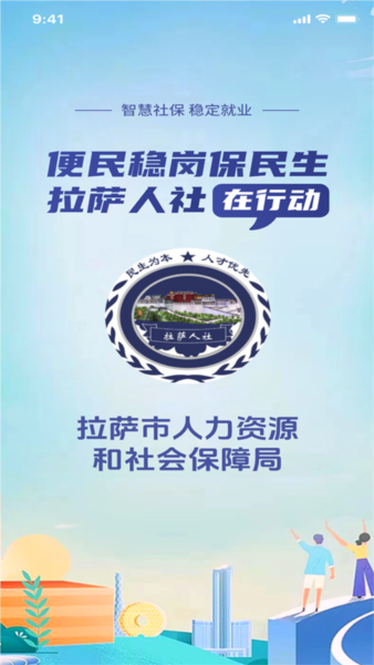 拉萨人社1
