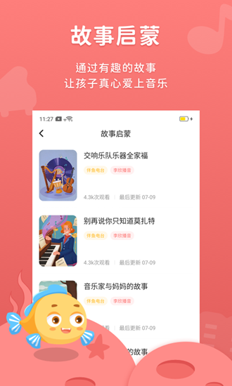 伴鱼音乐图片2