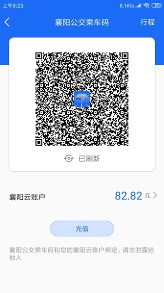 襄阳出行8