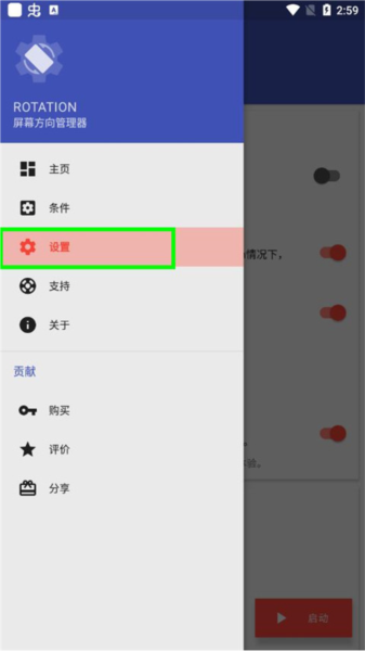 Rotation强制横屏地铁跑酷版图片11