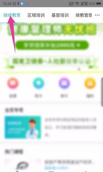 掌上华医绑定学分卡图片1