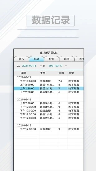 血糖记录本图片1