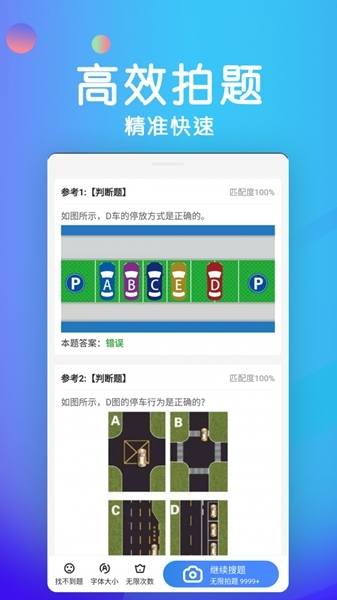学法减分宝典APP图片1