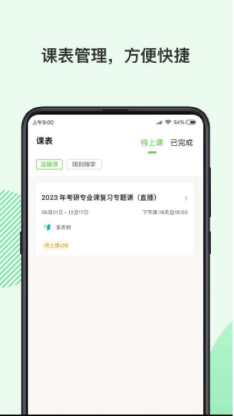 伊课网校图片