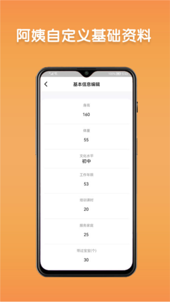 阿姨直聘app图片4