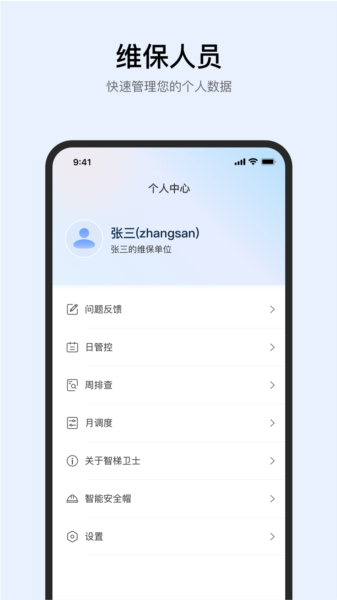智梯卫士图片