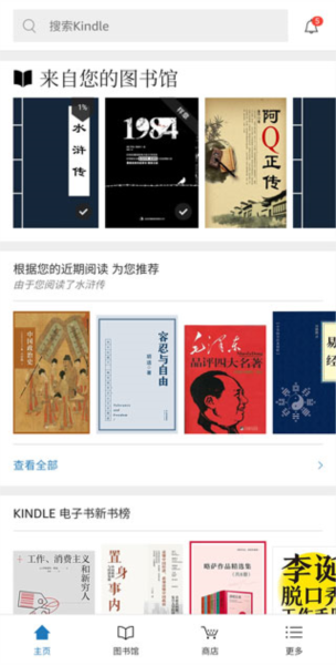 Kindle国际版app图片3