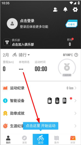 行者骑行APP图片13