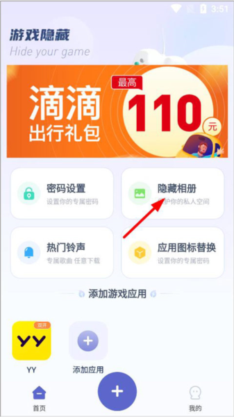 隐藏游戏计算器图片10