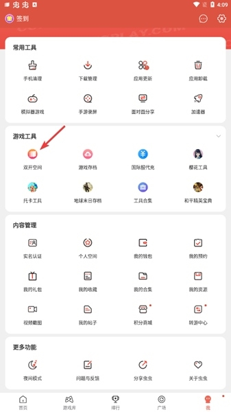 虫虫助手图片9