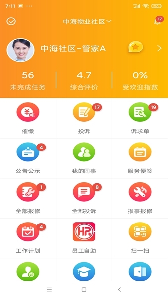 优你管家APP图片1