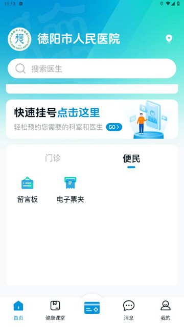 德医通app图片1