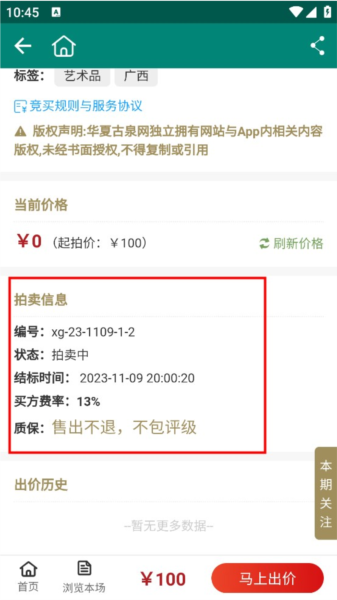华夏古泉网app图片