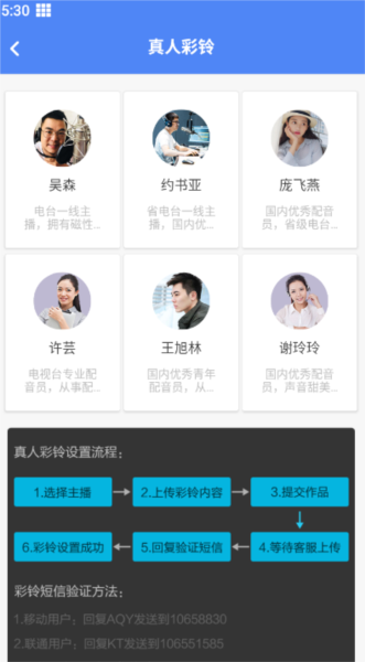 彩铃易app图片3