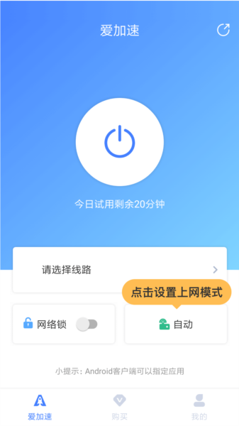 爱加速app图片9