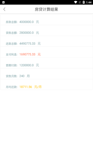 神指计算器图片5