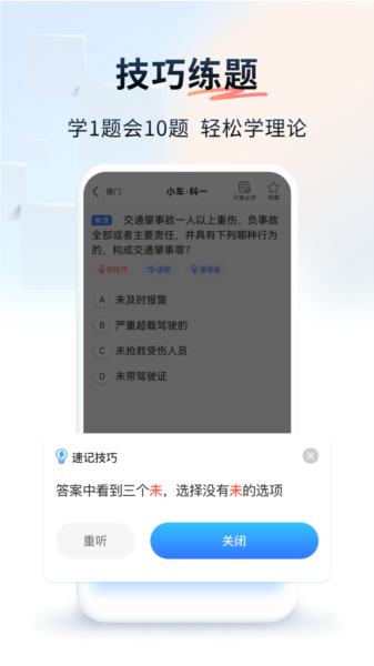 简易驾考图片