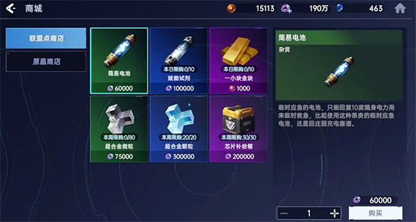 星球重启商店攻略图片