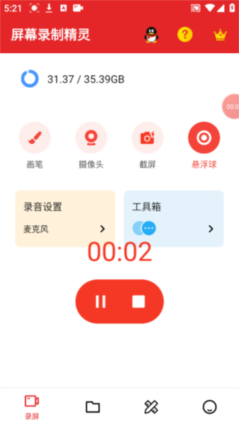 屏幕录制精灵图片4