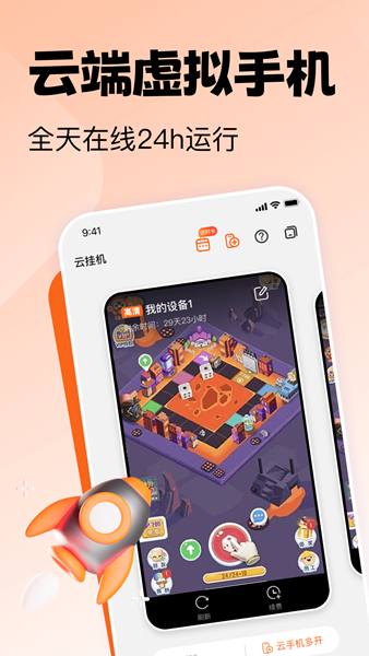 贪玩云手机1