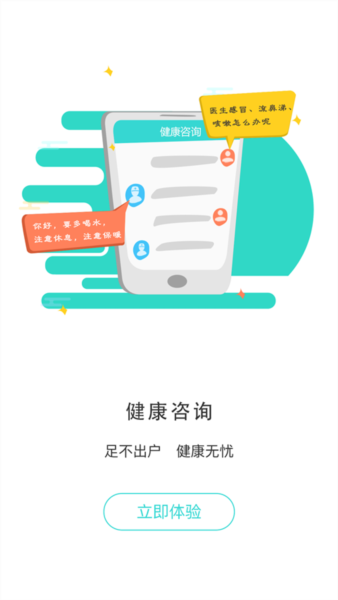 居民健康5