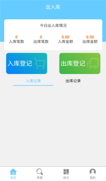 出入库管理1