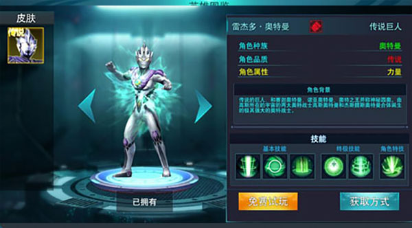 奥特曼传奇英雄2图片26