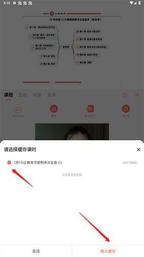 山香网校15