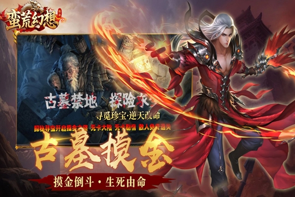 蛮荒幻想图片