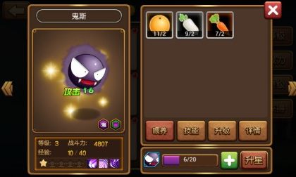 口袋进化3