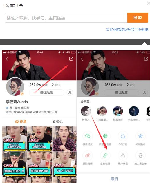飞瓜快数添加账号图片1