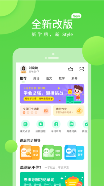 闽教英语app图片1