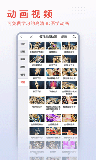 3DBody人体解剖学app图片3